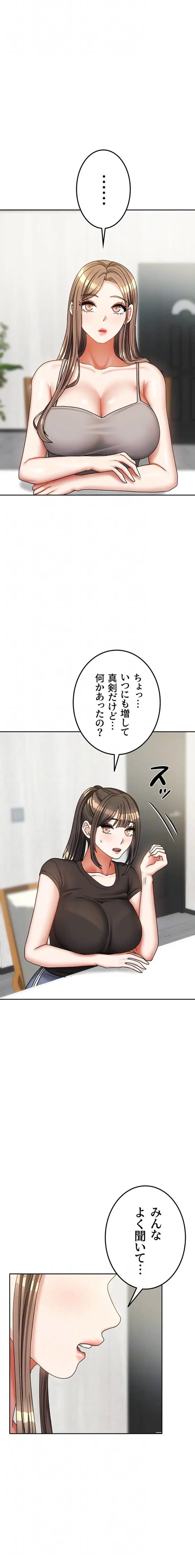 お隣さんは三姉妹! 第53話 - 13