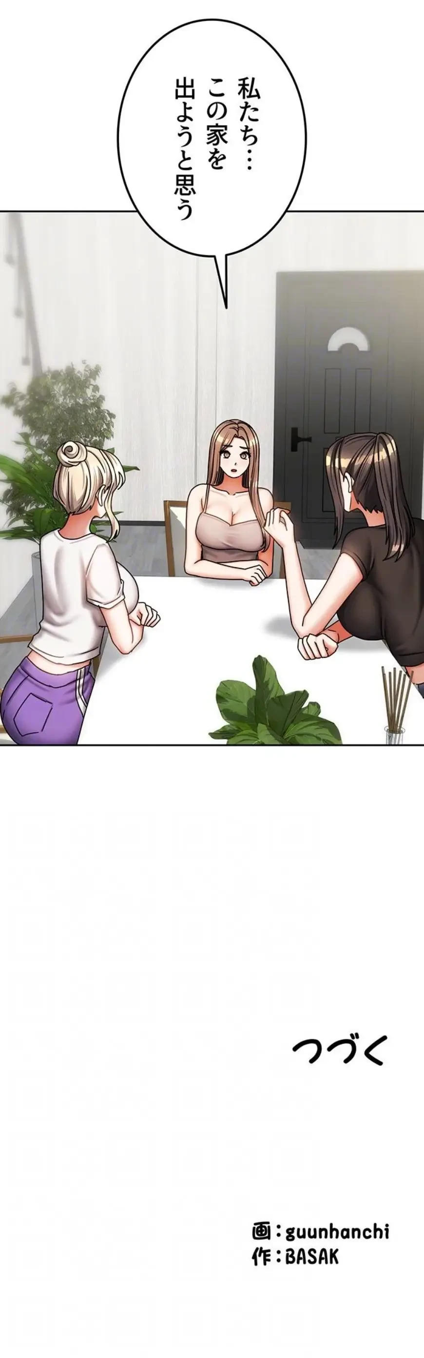 お隣さんは三姉妹! 第53話 - 14