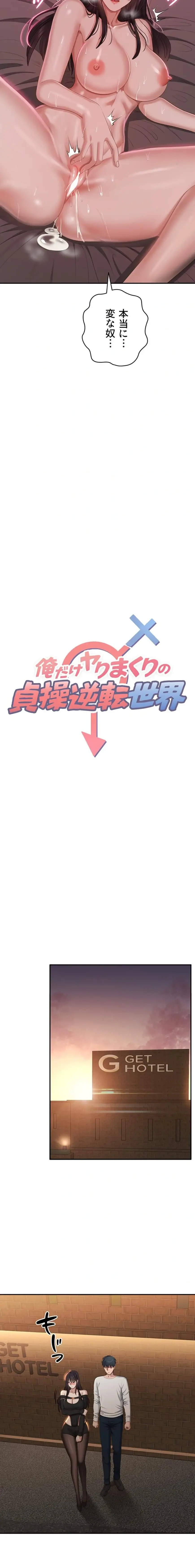 俺だけヤりまくりの貞操逆転世界 第36話 - 2