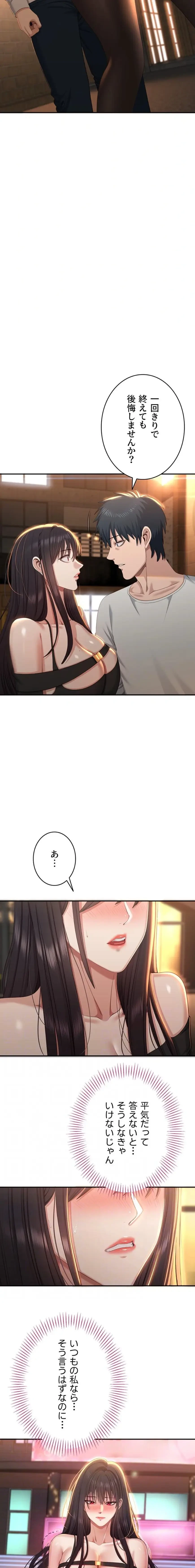 俺だけヤりまくりの貞操逆転世界 第36話 - 4