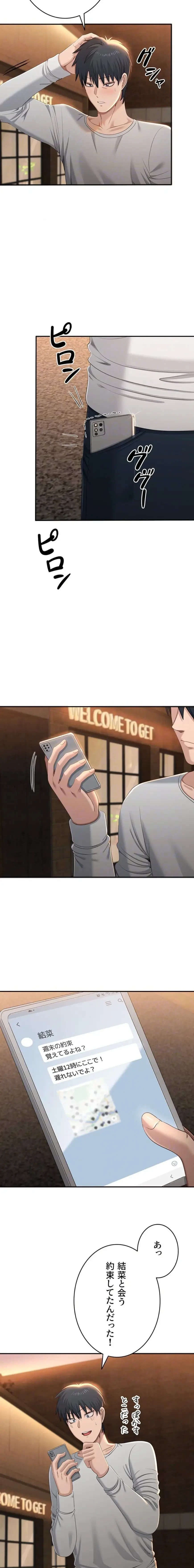 俺だけヤりまくりの貞操逆転世界 第36話 - 8