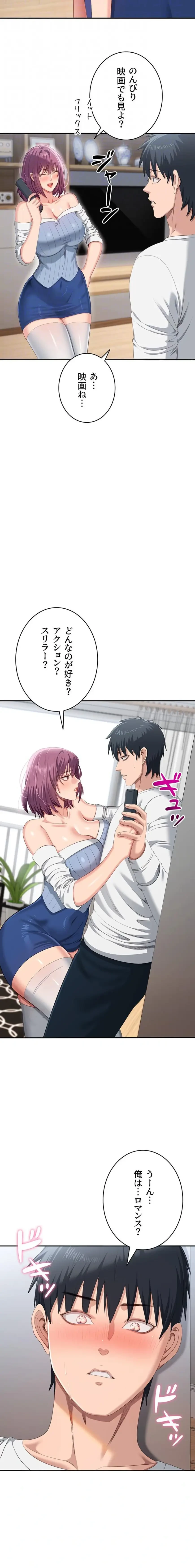 俺だけヤりまくりの貞操逆転世界 第36話 - 16