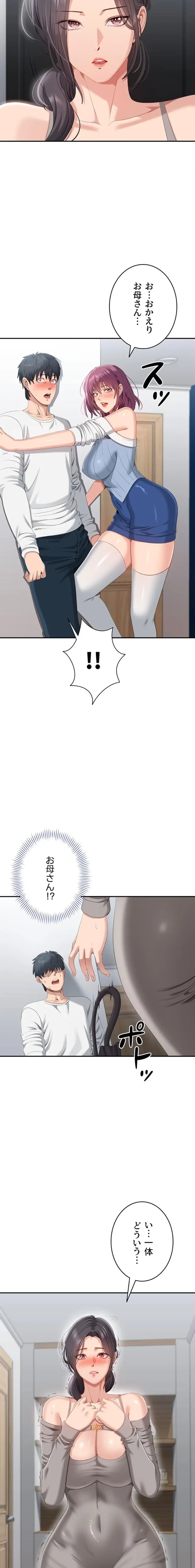 俺だけヤりまくりの貞操逆転世界 第36話 - 18