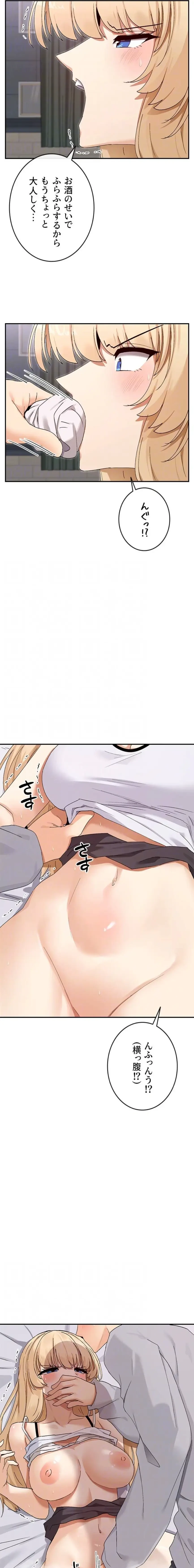 俺たちのラブコメはエロ漫画より激しく!? 第69話 - 8