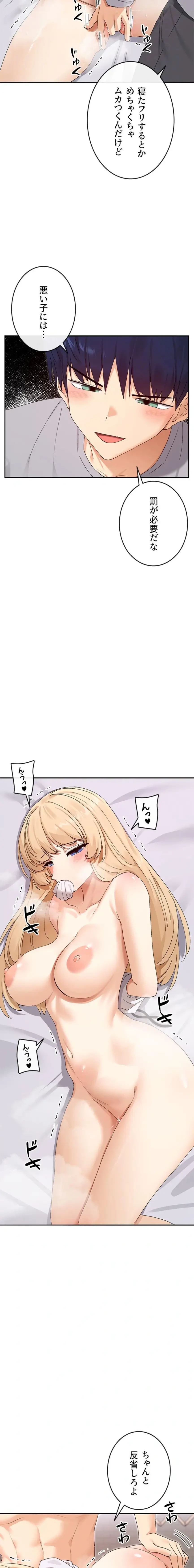 俺たちのラブコメはエロ漫画より激しく!? 第69話 - 9