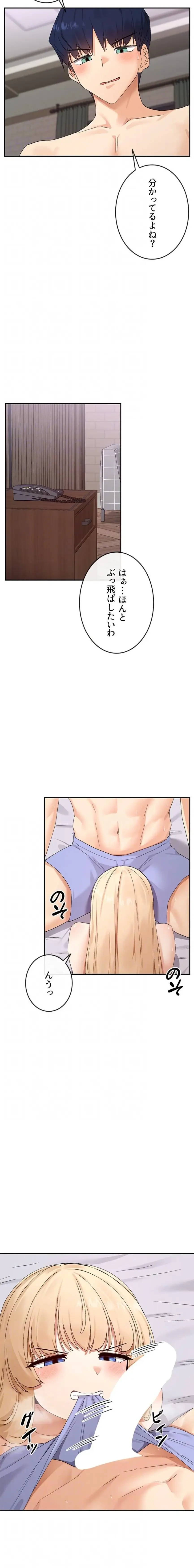 俺たちのラブコメはエロ漫画より激しく!? 第69話 - 13