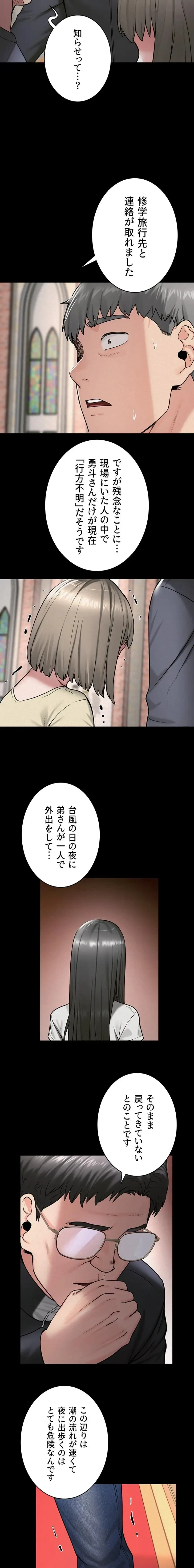 開花島~悦楽の咲く村 第43話 - 3