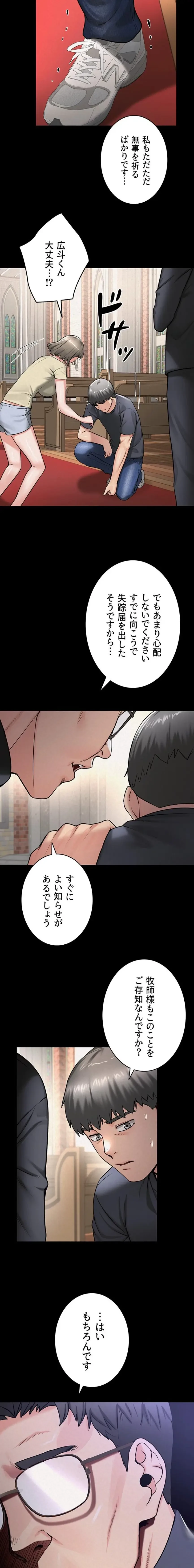 開花島~悦楽の咲く村 第43話 - 4