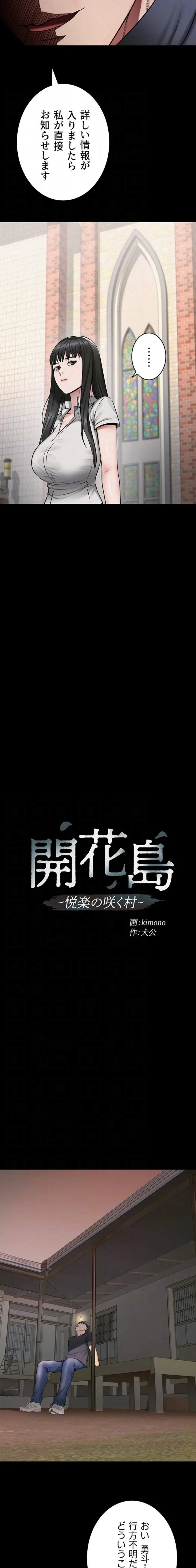 開花島~悦楽の咲く村 第43話 - 5