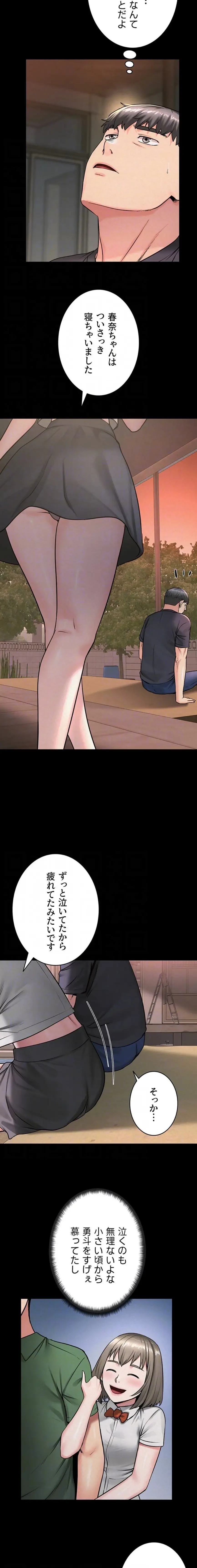 開花島~悦楽の咲く村 第43話 - 6