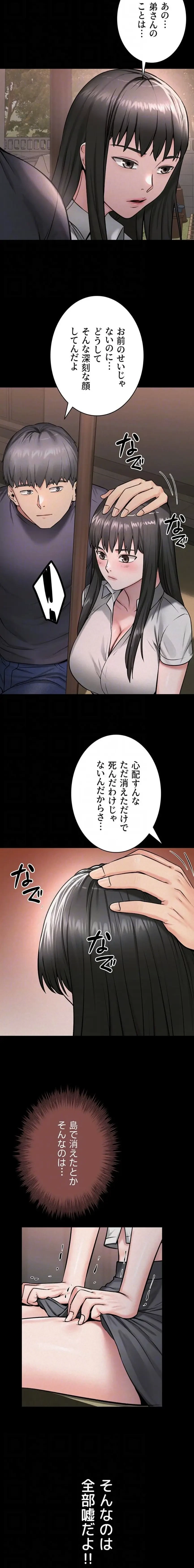 開花島~悦楽の咲く村 第43話 - 7