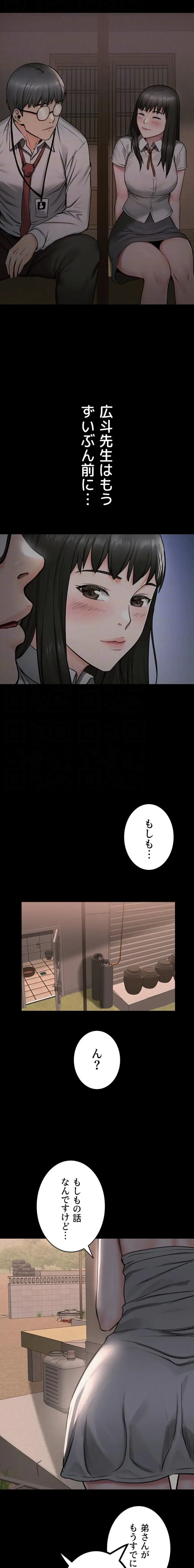 開花島~悦楽の咲く村 第43話 - 8