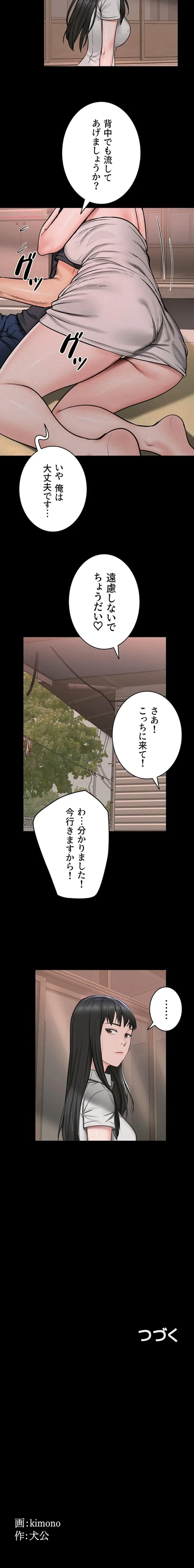 開花島~悦楽の咲く村 第43話 - 10