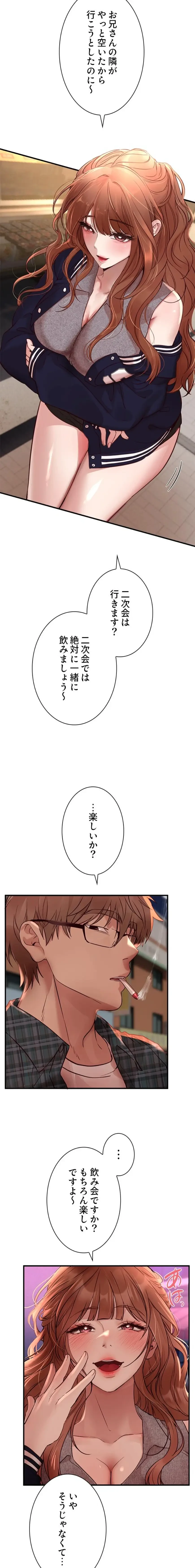 欲にまみれたこの街で 第65話 - 3