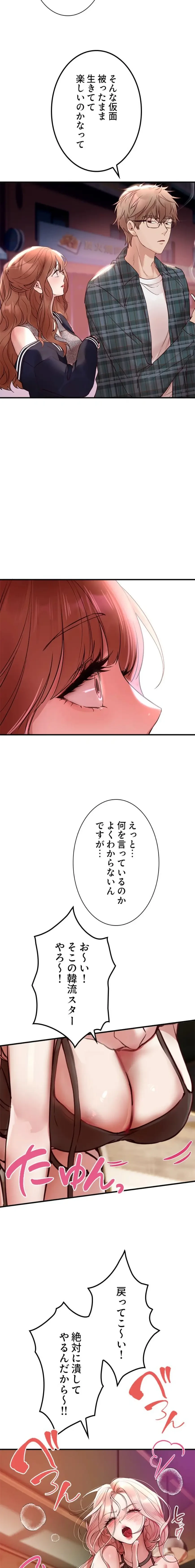 欲にまみれたこの街で 第65話 - 4