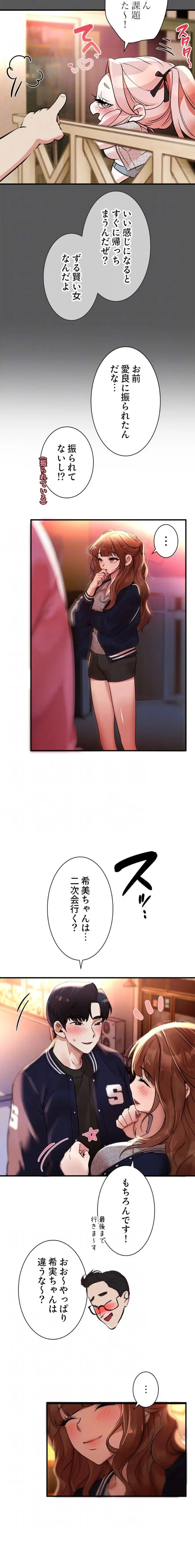 欲にまみれたこの街で 第65話 - 8