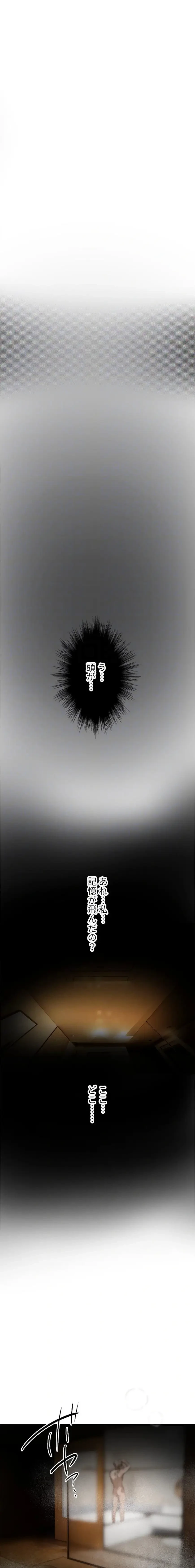 欲にまみれたこの街で 第65話 - 9