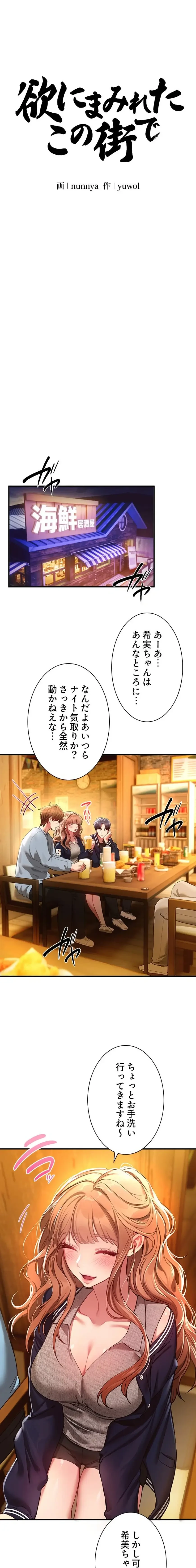 欲にまみれたこの街で 第65話 - 11