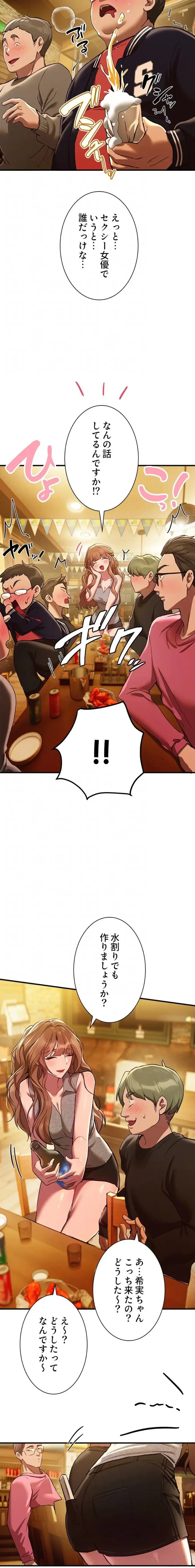 欲にまみれたこの街で 第65話 - 15