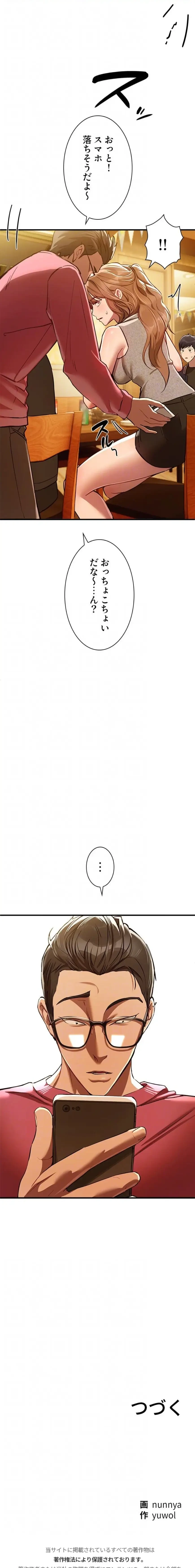 欲にまみれたこの街で 第65話 - 16