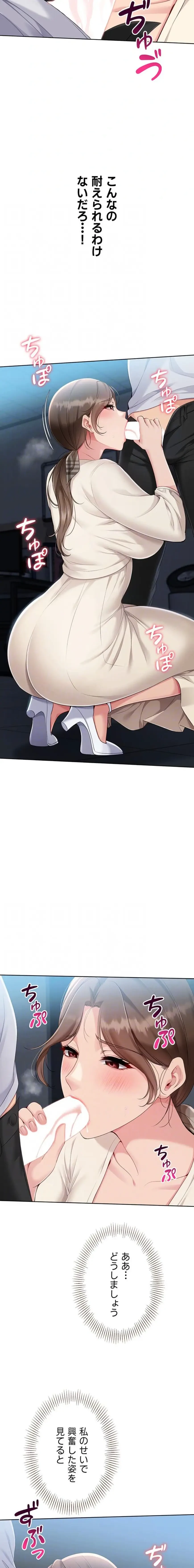 ふしだらアタック！ 第82話 - 5