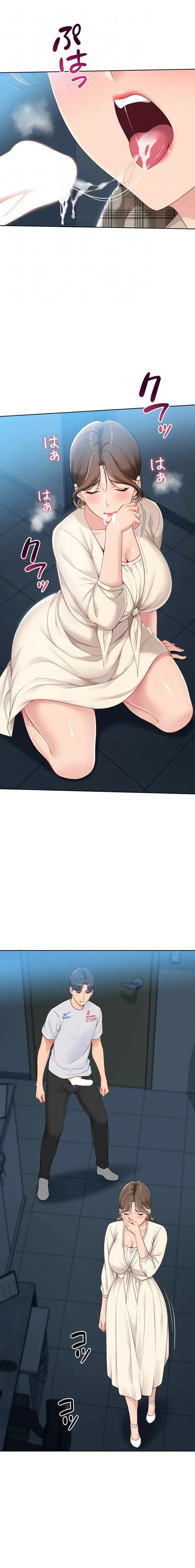 ふしだらアタック！ 第82話 - 9