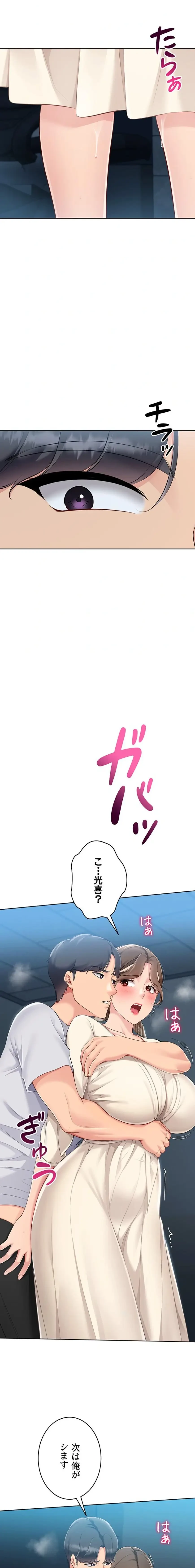 ふしだらアタック！ 第82話 - 10