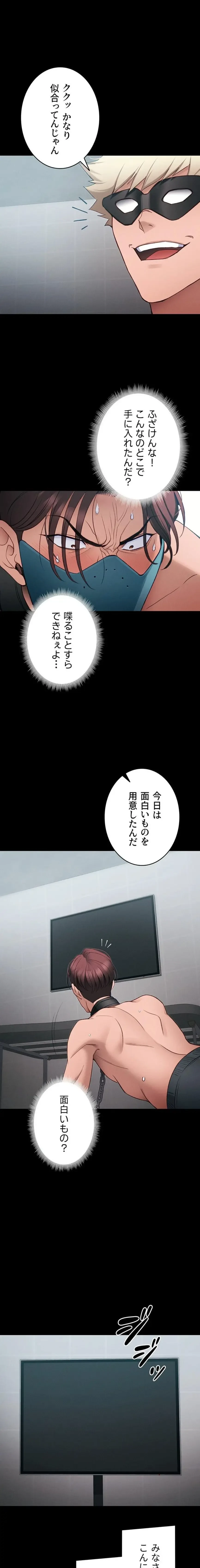 元ヤンにわからせエッチ 第64話 - 1