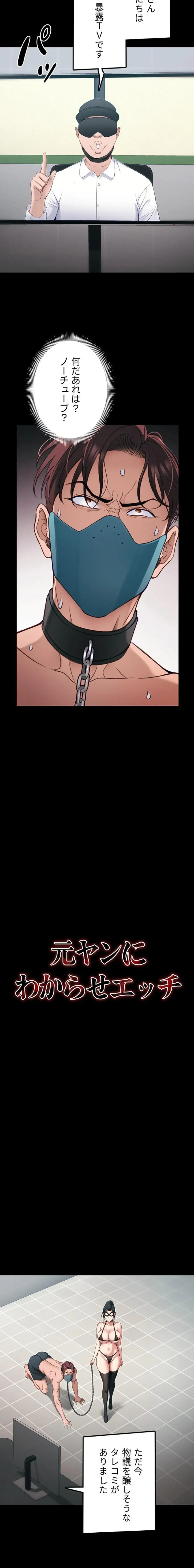 元ヤンにわからせエッチ 第64話 - 2