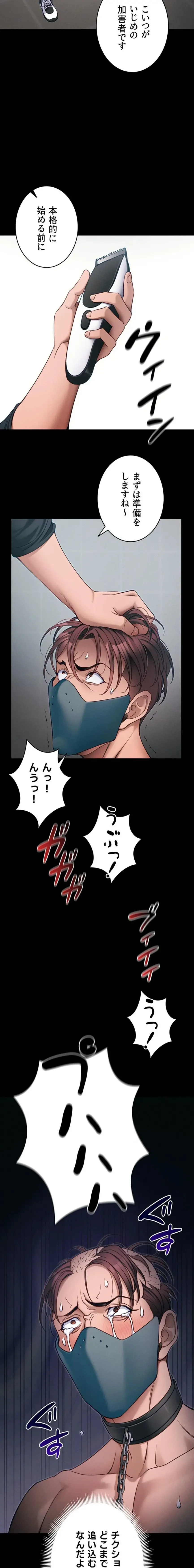 元ヤンにわからせエッチ 第64話 - 4