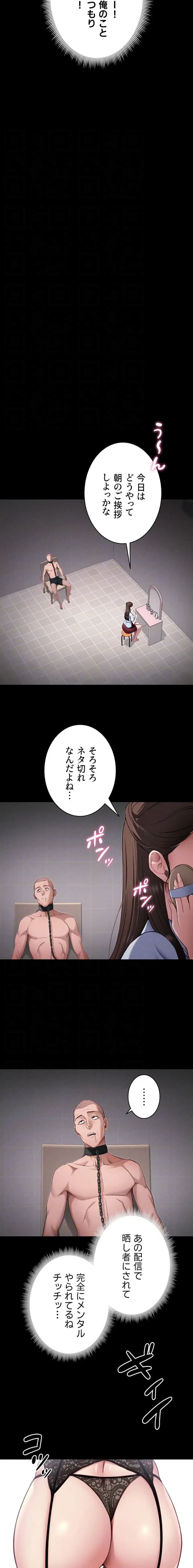 元ヤンにわからせエッチ 第64話 - 5