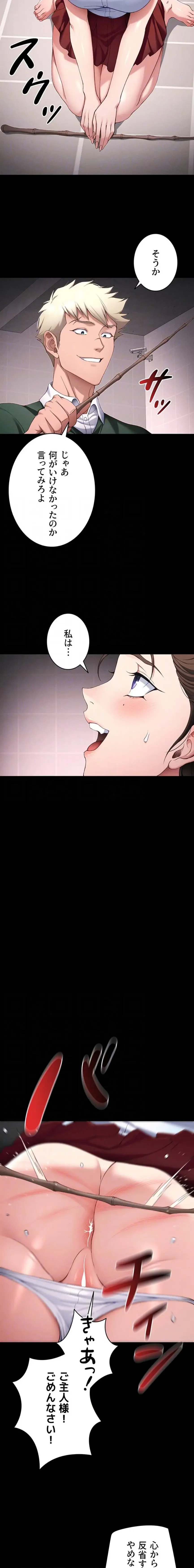 元ヤンにわからせエッチ 第64話 - 7