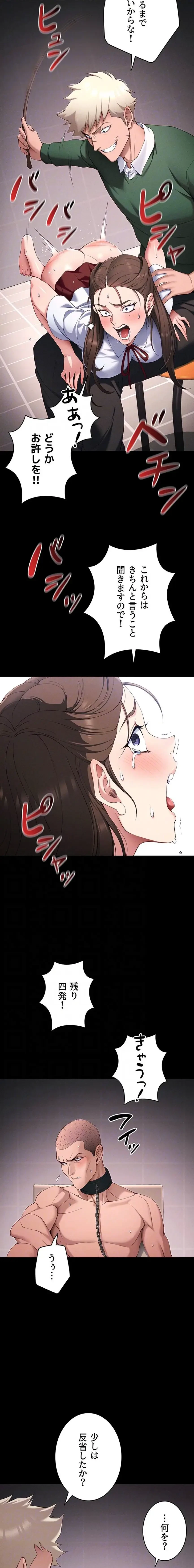 元ヤンにわからせエッチ 第64話 - 8