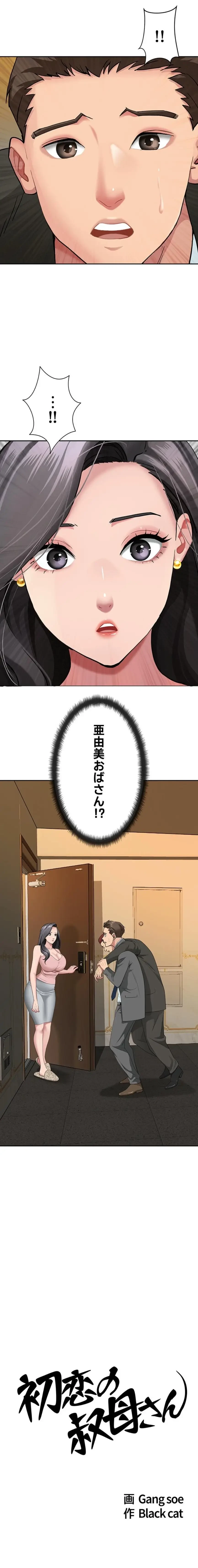 初恋の叔母さん 第12話 - 1