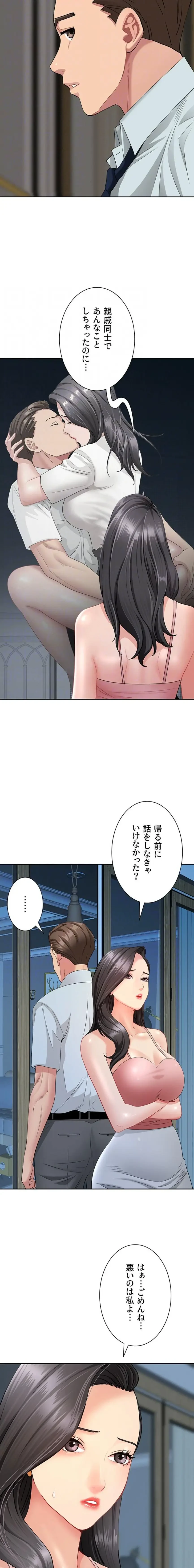 初恋の叔母さん 第12話 - 8