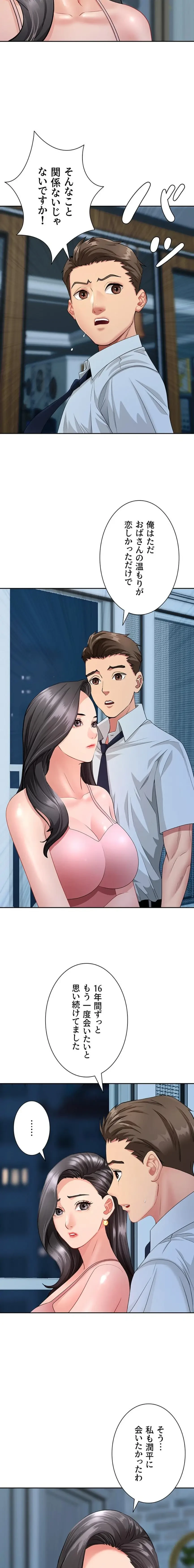 初恋の叔母さん 第12話 - 9