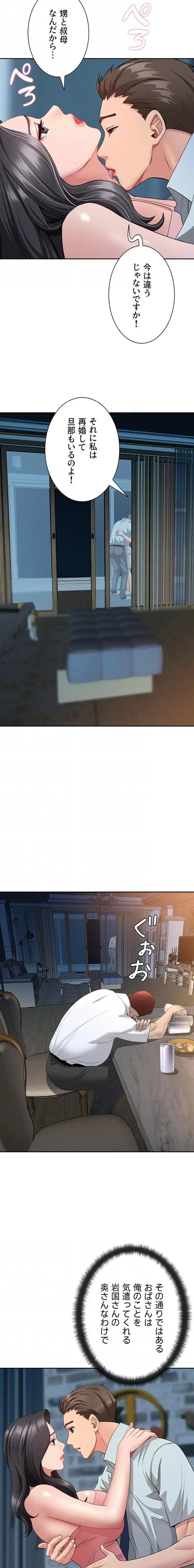 初恋の叔母さん 第12話 - 14