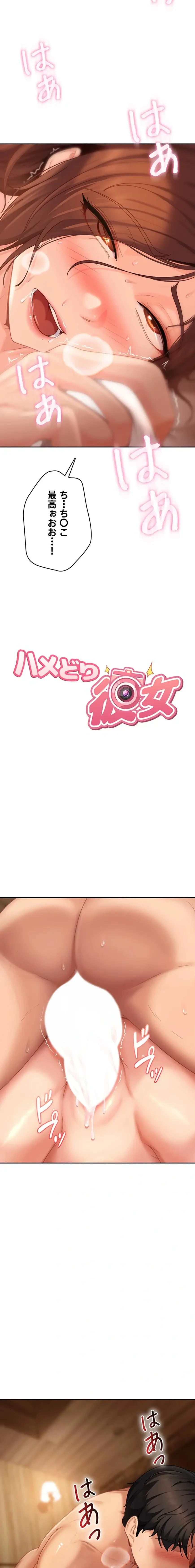 ハメどり彼女 第17話 - 3