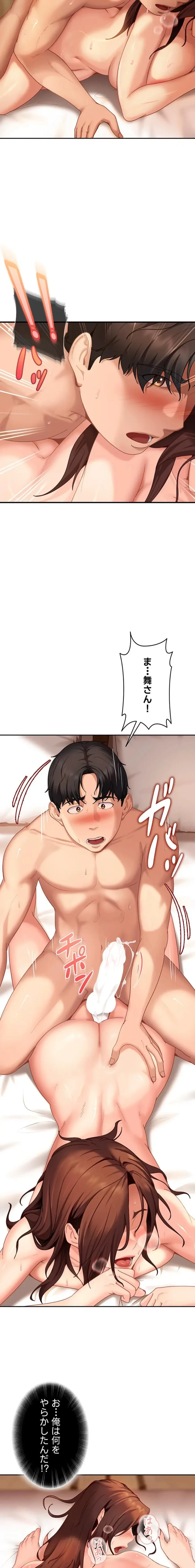 ハメどり彼女 第17話 - 4