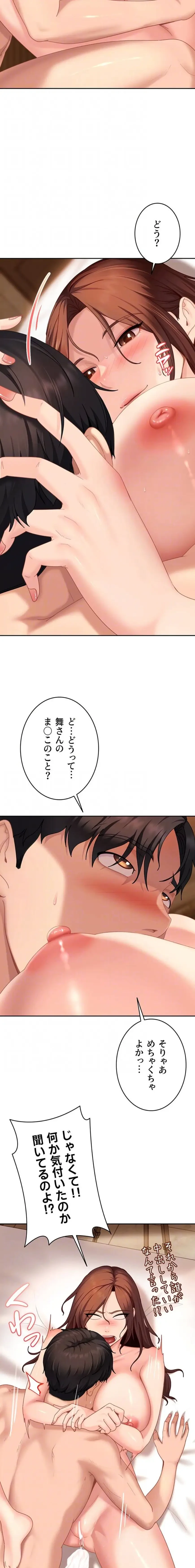 ハメどり彼女 第17話 - 7