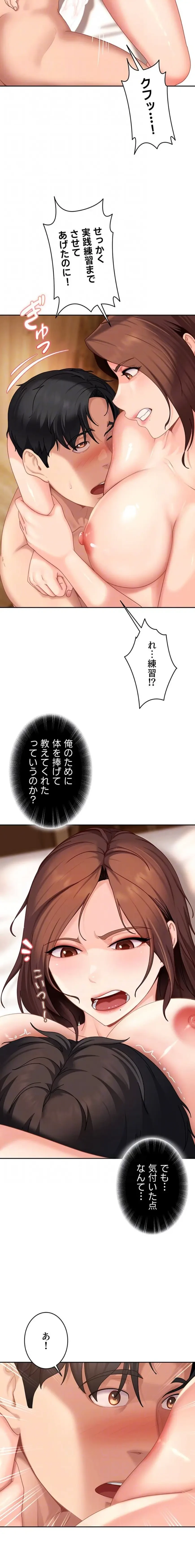 ハメどり彼女 第17話 - 8