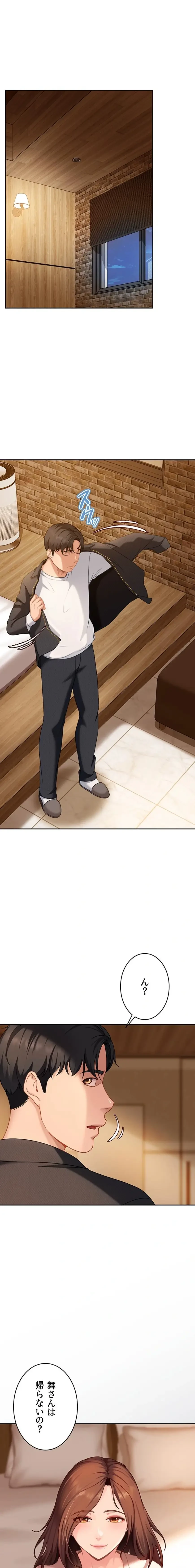 ハメどり彼女 第17話 - 12