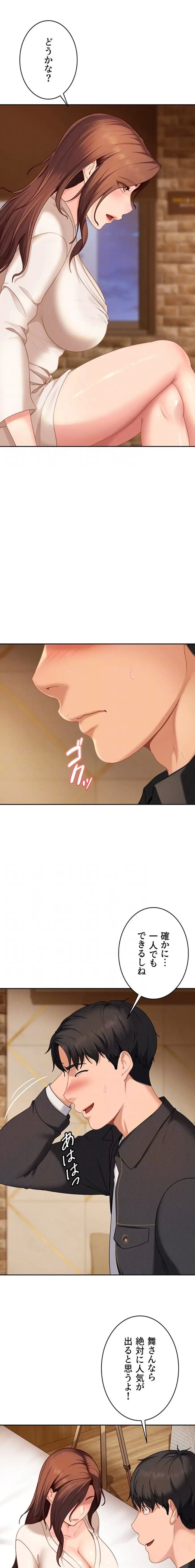 ハメどり彼女 第17話 - 15