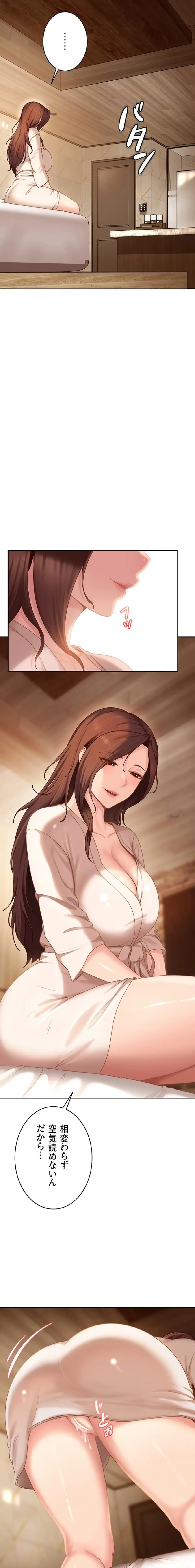 ハメどり彼女 第17話 - 17