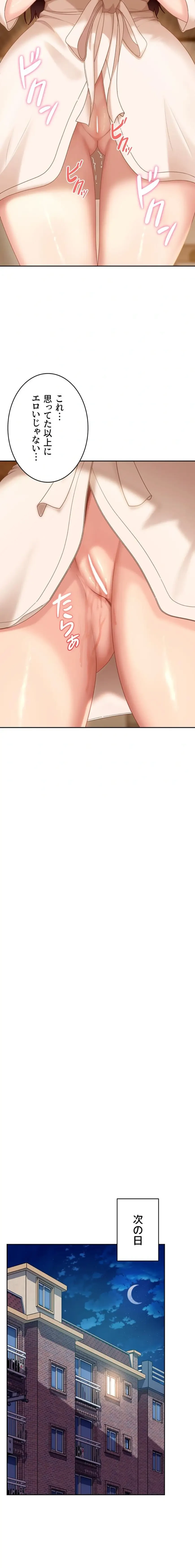 ハメどり彼女 第17話 - 21