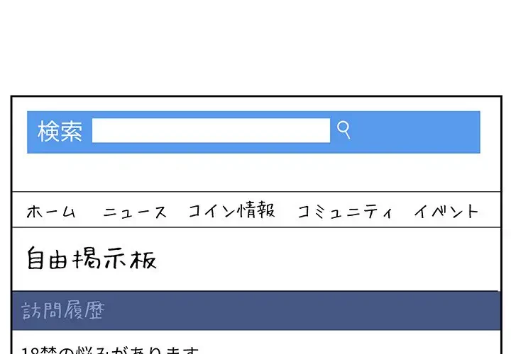 ここ、俺ん家なんですけど!? 第15話 - 3