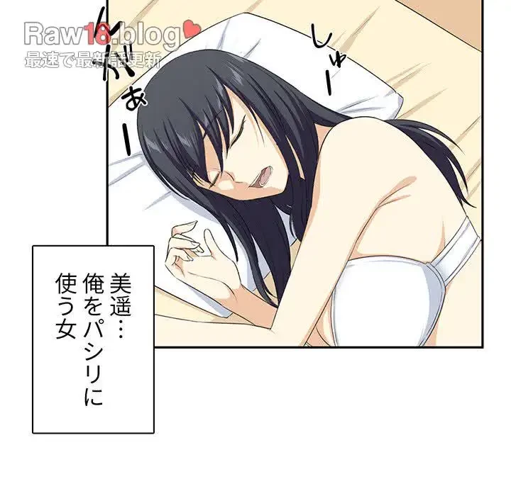 ここ、俺ん家なんですけど!? 第15話 - 13