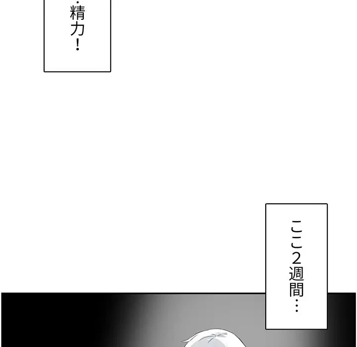 ここ、俺ん家なんですけど!? 第15話 - 18