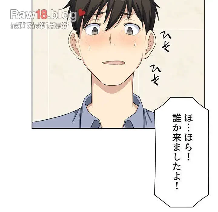 ここ、俺ん家なんですけど!? 第15話 - 45