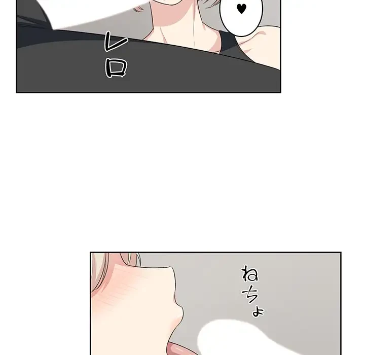 ここ、俺ん家なんですけど!? 第15話 - 53